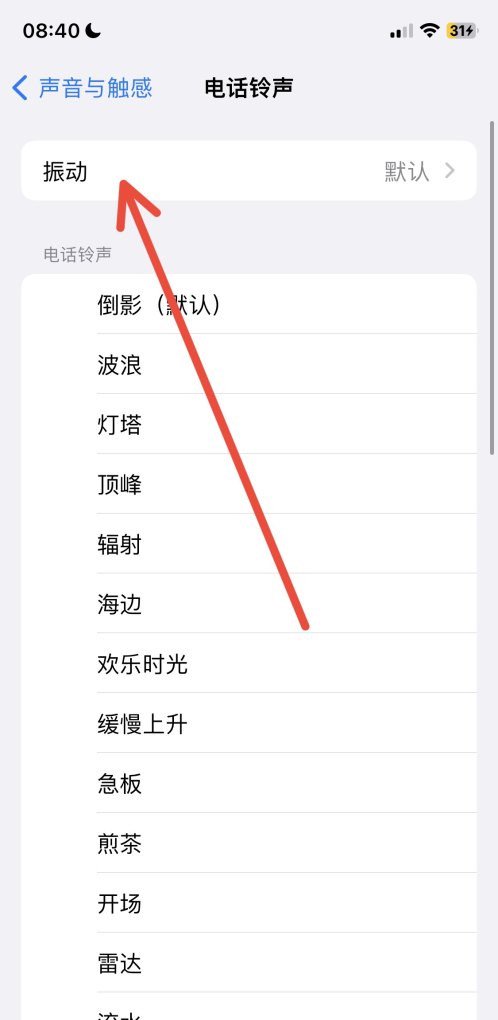 苹果手机摇晃有震动感怎么关闭,苹果手机振动