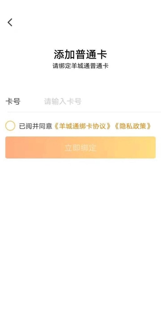 羊城通卡绑定手机后怎么用,羊城通手机