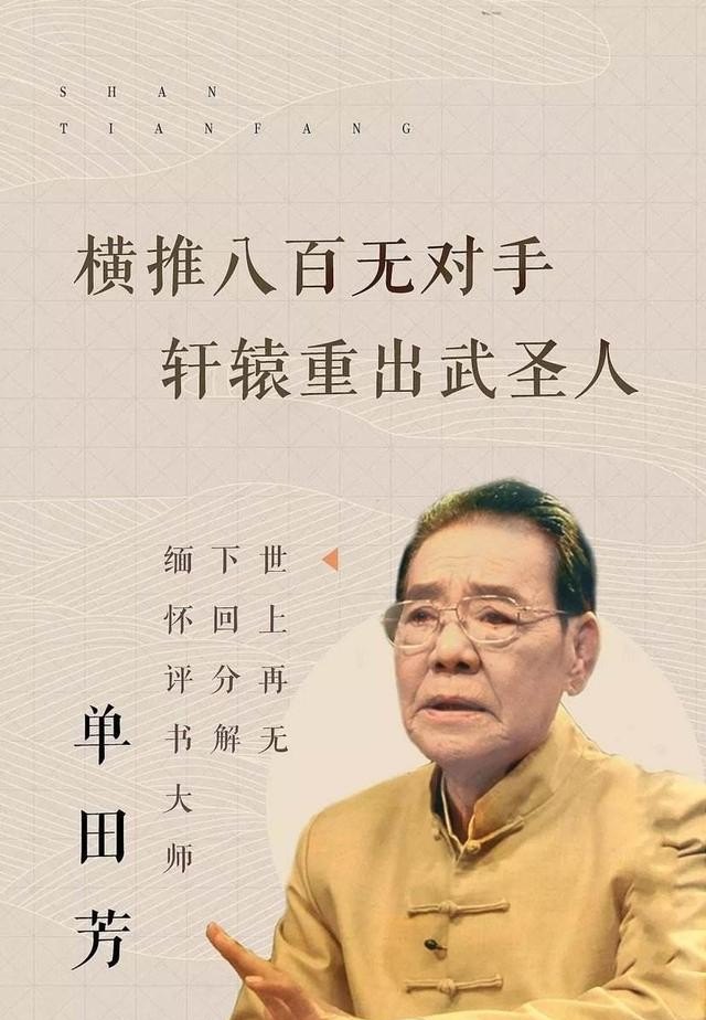 谍战评书排行榜前十名_单田芳最好的十部作品 - 华夏历史