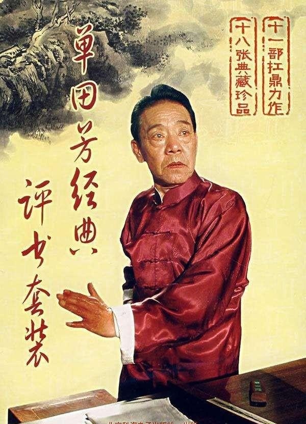 谍战评书排行榜前十名_单田芳最好的十部作品 - 华夏历史