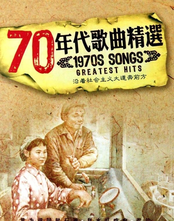 隋唐五代传顺口溜意思_五六十年代的经典老歌有哪些，歌名最好是全称，多一点，谢啦 - 华夏历史