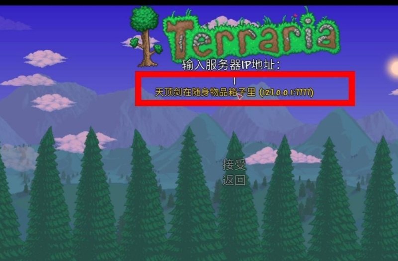 steam上的泰拉瑞亚怎么联机_泰拉瑞亚电脑版怎么联机