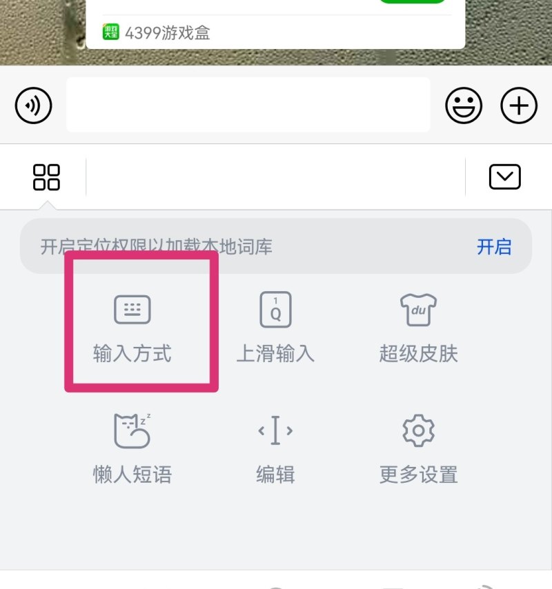 手机怎么插入输入法,手机版输入法