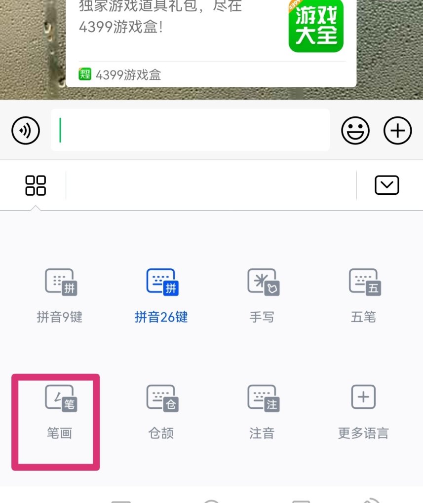 手机怎么插入输入法,手机版输入法