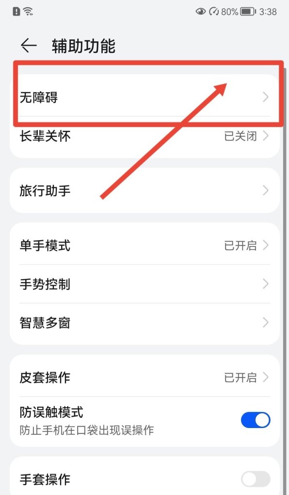 怎样放大手机字体，手机大字体