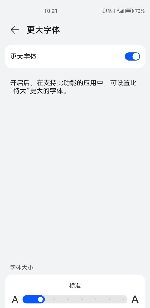 怎样放大手机字体，手机大字体
