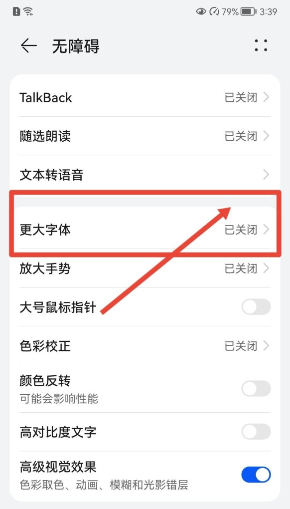 怎样放大手机字体，手机大字体