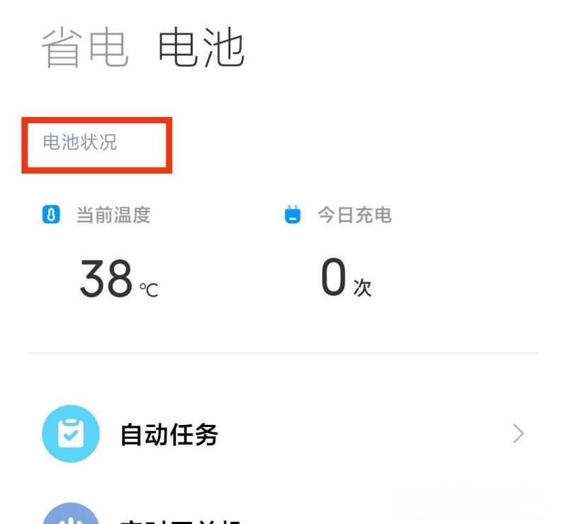 手机电池健康怎么保养_手机电池健康怎么看