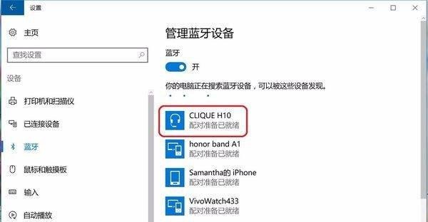 电脑用蓝牙耳机的使用方法，电脑怎么用蓝牙耳机