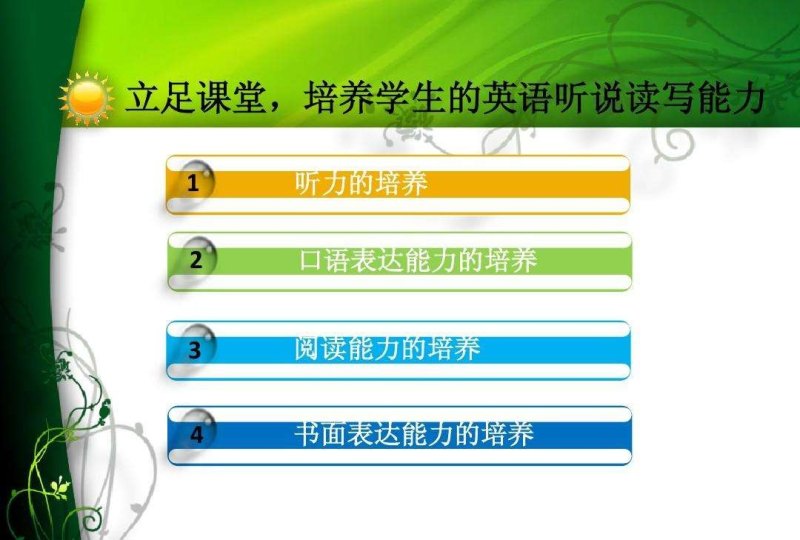 语文听说读写指什么_三年级英语听说读写要求 - 宝贝英语