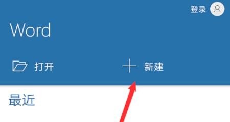 word手机版基本使用教程，word 手机版