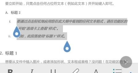 word手机版基本使用教程，word 手机版