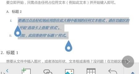 word手机版基本使用教程，word 手机版
