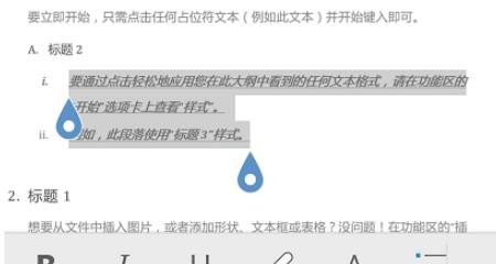 word手机版基本使用教程，word 手机版
