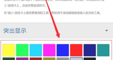word手机版基本使用教程，word 手机版
