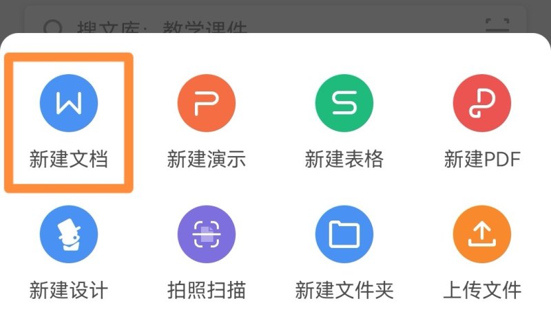 word手机版基本使用教程，word 手机版