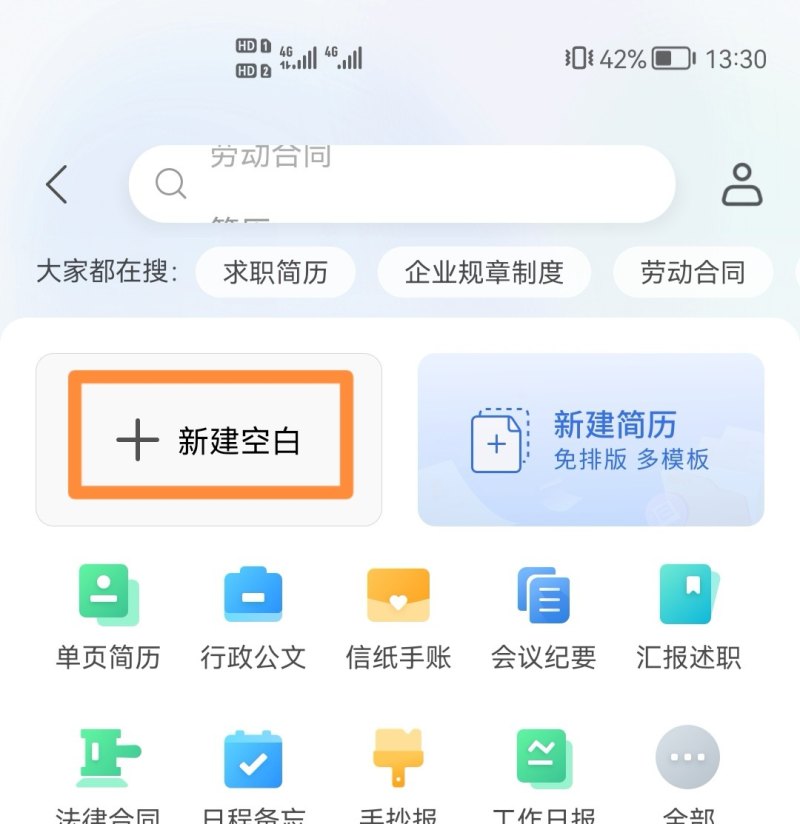 word手机版基本使用教程，word 手机版