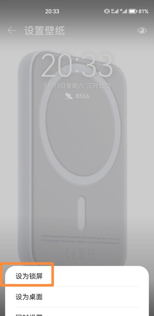 华为锁屏壁纸怎么设置_华为手机屏保怎么设置