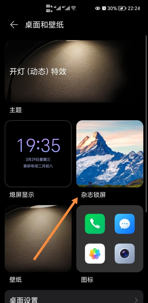 华为锁屏壁纸怎么设置_华为手机屏保怎么设置