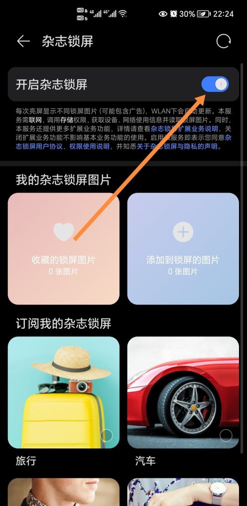 华为锁屏壁纸怎么设置_华为手机屏保怎么设置