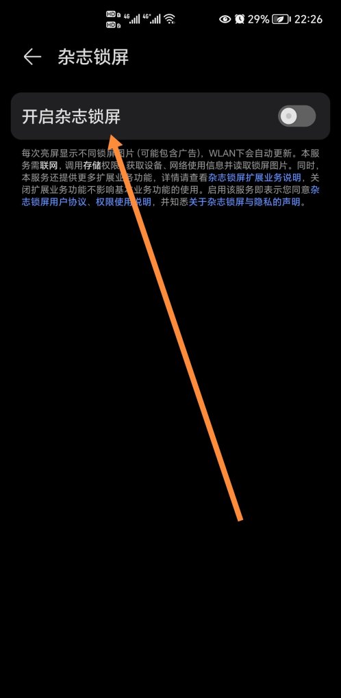 华为锁屏壁纸怎么设置_华为手机屏保怎么设置