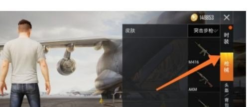 和平精英大厅怎么显示武器，和平精英武器库的位置 - 小牛游戏
