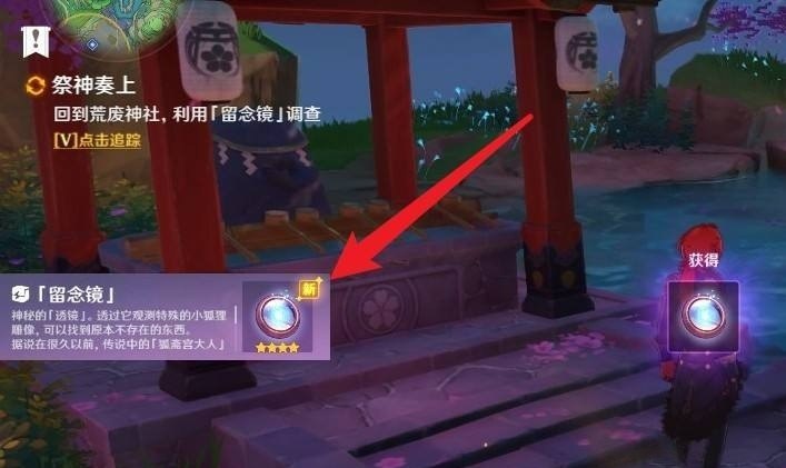 原神镜子小道具怎么获得_原神祭神奏下的任务怎么过 - 小牛游戏