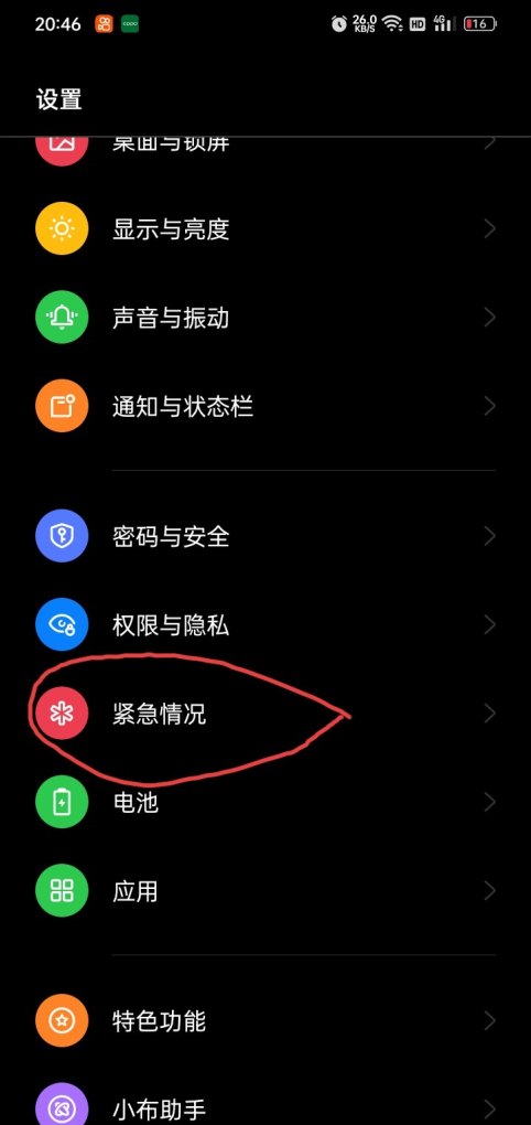 手机sos怎么设置，手机sos