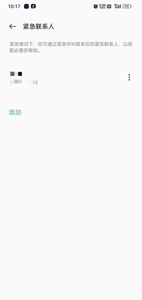 手机sos怎么设置，手机sos