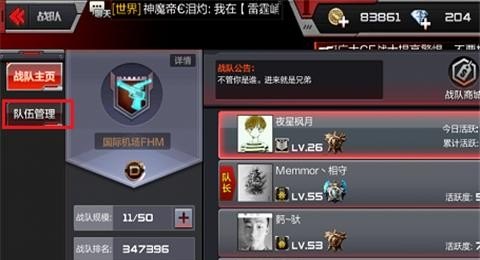 穿越火线团队怎么退出去_掌上穿越火线手机号怎么解除绑定 - 小牛游戏