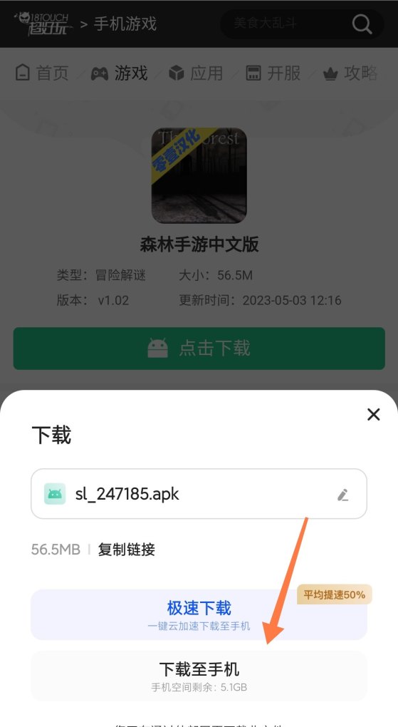 森林手机版怎么下_森林手机版键盘怎么调回车