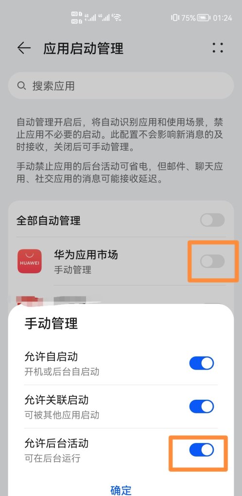 华为手机后台设置方法_华为手机怎么关闭后台