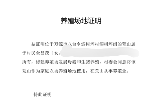 养殖证怎么办,养殖证怎么办