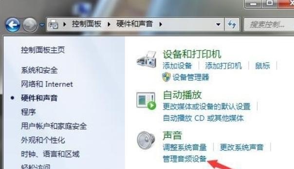 win7如何设置鼠标点击声音,win7电脑声音怎么设置