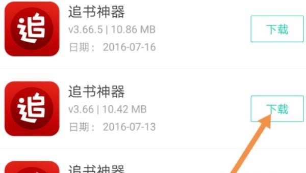 追书神器如何下载旧版本_华为手机怎么下载旧版app - 小牛游戏