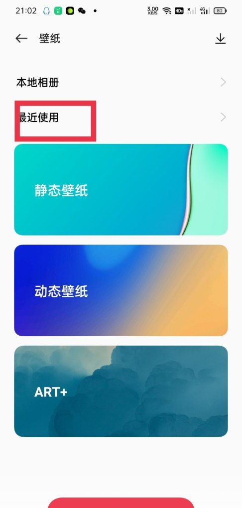 怎么找到你之前用的主题壁纸vivo_一加手机怎么看历史壁纸 - 华夏历史
