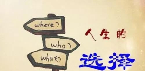 人生难以抉择的时候该怎么办,选择困难怎么办
