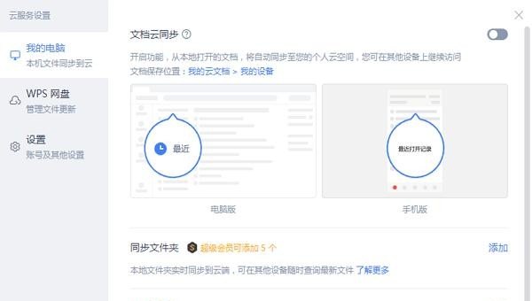 打开“我的电脑”后出现的wps云文档怎么删除，pc端云电脑
