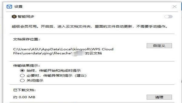 打开“我的电脑”后出现的wps云文档怎么删除，pc端云电脑