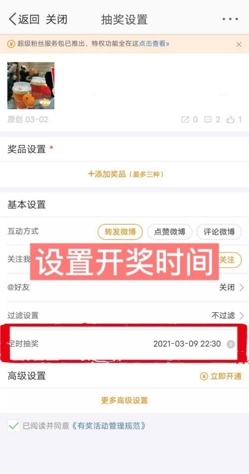 微博怎么弄抽奖活动_微博抽奖怎么操作 - 小牛游戏