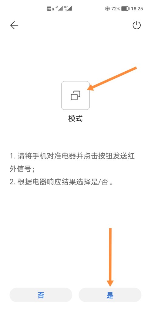新迎燕空调手机遥控器怎么使用,手机开空调怎么开