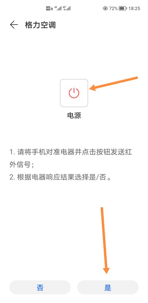 新迎燕空调手机遥控器怎么使用,手机开空调怎么开