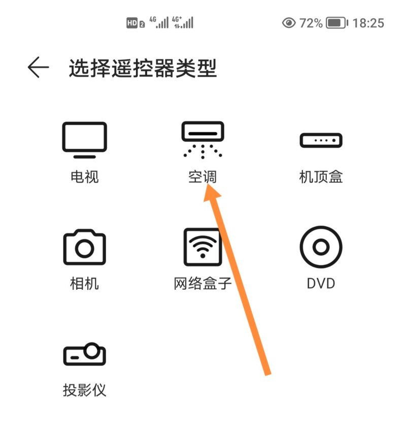 新迎燕空调手机遥控器怎么使用,手机开空调怎么开