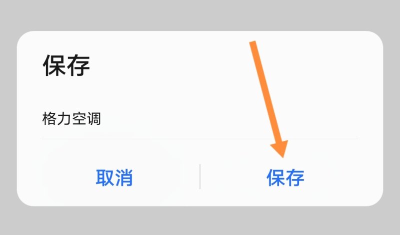 新迎燕空调手机遥控器怎么使用,手机开空调怎么开