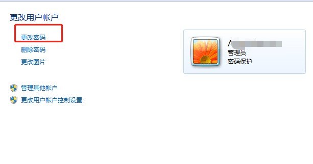 电脑开机密码如何修改,电脑开机密码怎么改