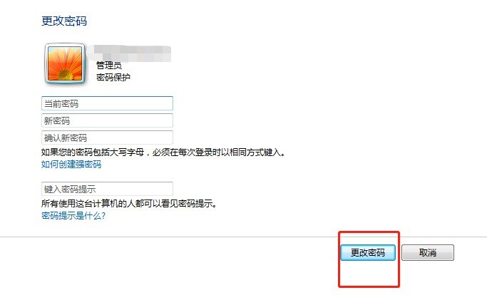 电脑开机密码如何修改,电脑开机密码怎么改