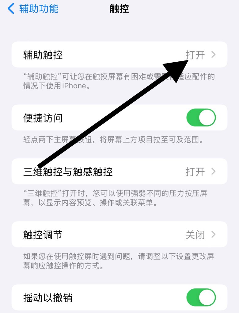 苹果手机小白点怎么去掉,苹果手机白点