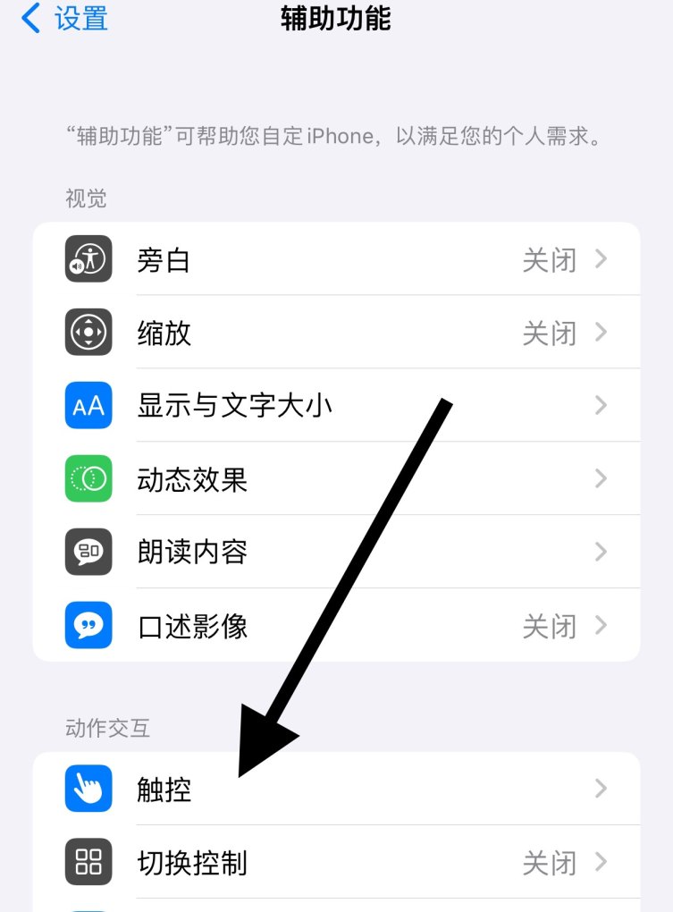 苹果手机小白点怎么去掉,苹果手机白点