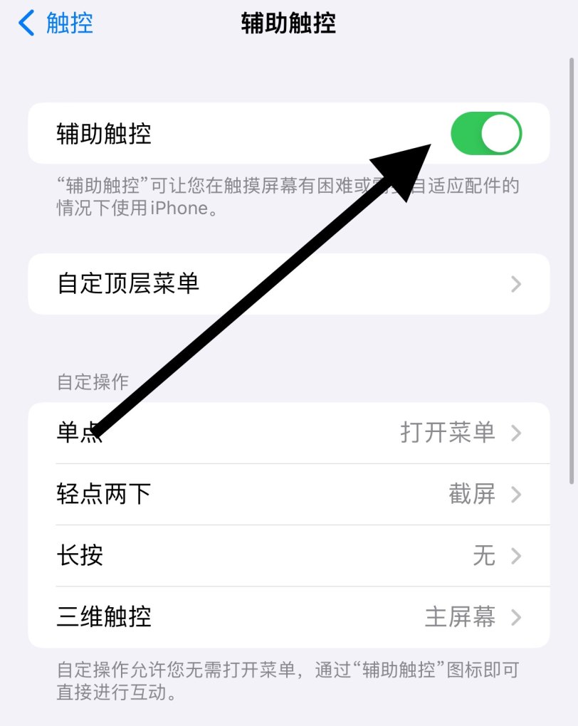 苹果手机小白点怎么去掉,苹果手机白点