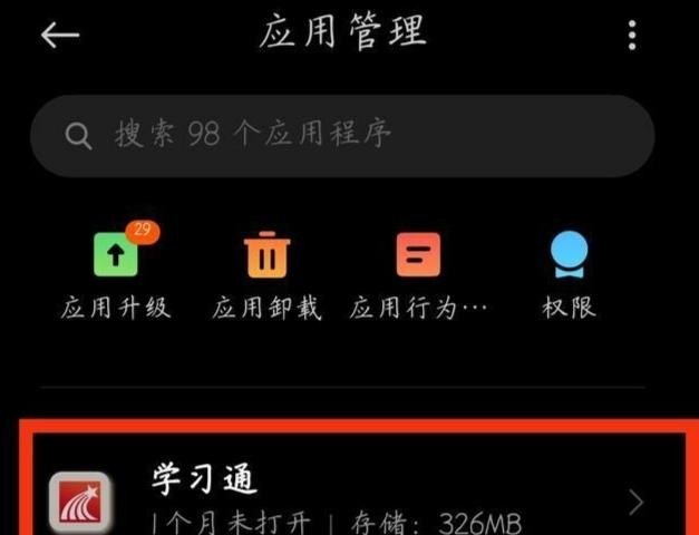 华为手机怎么看学习通应用行为,学习通手机